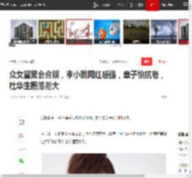 众女星聚会合照，李小璐网红感强，章子怡抗老，杜华生图落差大|佟丽娅|脱口秀节目_网易订阅