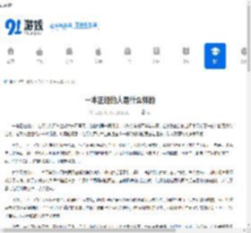 一本正经的人是什么样的 - 91手游网