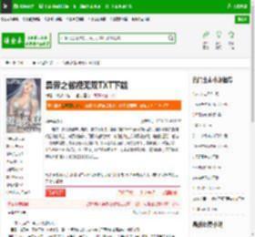 异界之傲视无双TXT下载_异界之傲视无双下载_全本小说网(笔趣阁)