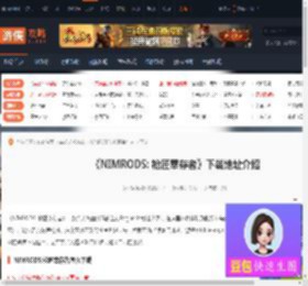 NIMRODS枪匠幸存者怎么下载-下载地址介绍-游侠网