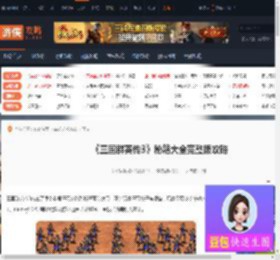 三国群英传3秘籍大全-三国群英传3秘籍大全完整版攻略-游侠网