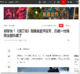 好家伙!《临江仙》刚播就差评漫天,白鹿一出场网友都炸锅了|于正|白蛇|曾舜晞|服化道|白鹿(演员)_网易订阅