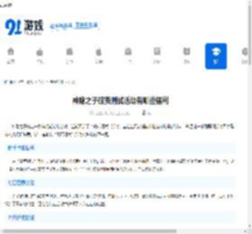 神隐之子破茧测试活动有哪些福利-神隐之子破茧测试福利内容全面解析 - 91手游网