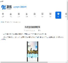 九号出行如何绑定车-九号出行app能绑定几个人 - 91手游网