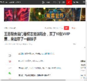 王思聪去澳门看权志龙演唱会，买了10张VVIP票，身边带了一群妹子|韩流|vvip_网易订阅