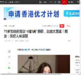 75岁刘晓庆首谈“4婚3离”原因，比喻太真实！网友：庆奶人间清醒|罗翔_网易订阅