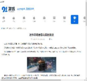 逆水寒奇遇春山笑的做法-逆水寒春山笑奇遇如何做 - 91手游网