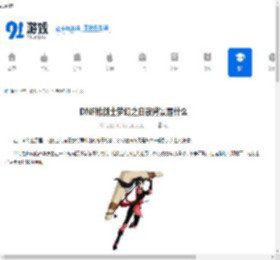 DNF枪剑士梦幻之白夜背景是什么-DNF枪剑士梦幻之白夜背景介绍 - 91手游网