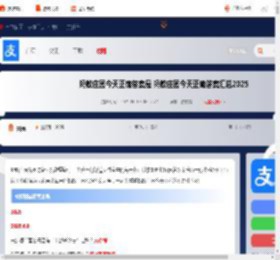 蚂蚁庄园今天正确答案是 蚂蚁庄园今天正确答案汇总20252025_游侠手游