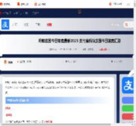 蚂蚁庄园今日答案最新2025 支付宝蚂蚁庄园今日答案汇总2025_游侠手游