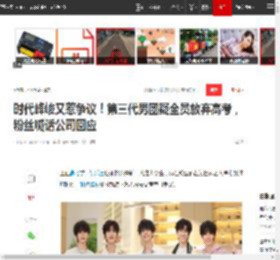 时代峰峻又惹争议！第三代男团疑全员放弃高考，粉丝喊话公司回应|娱乐圈|tfboys_网易订阅