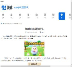 危言危行形容的是什么-什么是用危言危行形容的 - 91手游网