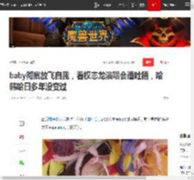 baby彻底放飞自我，看权志龙演唱会遭吐槽，哈韩哈日多年没变过|韩星|韩团|宝贝(贾斯汀·比伯歌曲)_网易订阅