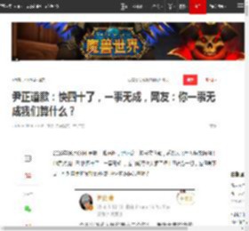 尹正道歉:快四十了,一事无成,网友:你一事无成我们算什么?|沈腾|袁华|黄晓明|演技派_网易订阅
