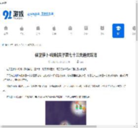 保卫萝卜4胡桃夹子第七十三关通关攻略-保卫萝卜4胡桃夹子第七十三关怎么通关 - 91手游网