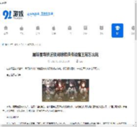 崩坏星穹铁道银河球棒侠传说魔王篇怎么玩-崩坏星穹铁道银河球棒侠传说魔王篇攻略 - 91手游网