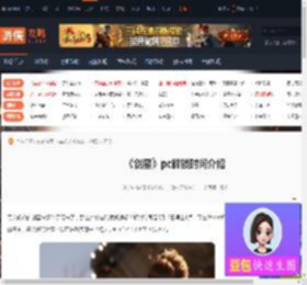 剑星pc解锁时间-剑星pc解锁时间介绍-游侠网