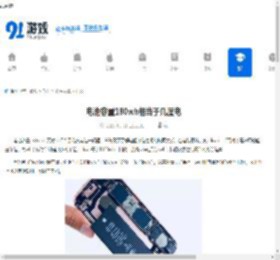 电池容量180wh相当于几度电 - 91手游网