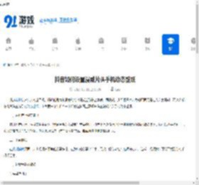 抖音如何设置漫威片头手机动态壁纸-抖音上漫威片头手机动态壁纸设置方法 - 91手游网