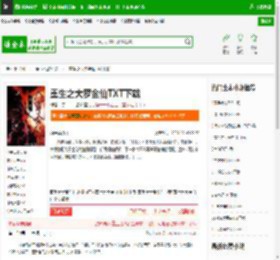 重生之大罗金仙TXT下载_重生之大罗金仙下载_全本小说网(笔趣阁)