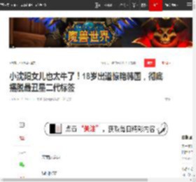 小沈阳女儿也太牛了！18岁出道惊艳韩国，彻底摆脱最丑星二代标签|沈春阳|娱乐圈|综艺节目_网易订阅