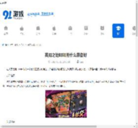 英勇之地咕咕用什么装备好-英勇之地咕咕装备推荐 - 91手游网
