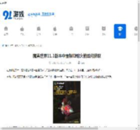 魔兽世界11.1版本中雷鼓哑炮火箭如何获取-魔兽世界11.1怎样得到雷鼓哑炮火箭 - 91手游网