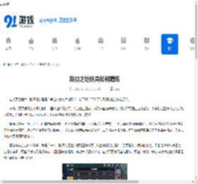 英勇之地防具如何精炼-英勇之地防具精炼方法 - 91手游网