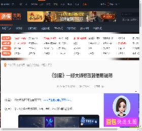 剑星一修大师修改器使用说明-游侠网