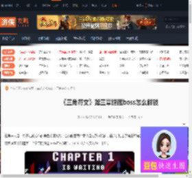 三角符文第三章boss解锁-三角符文第三章隐藏boss解锁介绍-游侠网