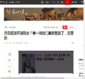 岳云鹏演开演唱会?第一场的门票都售罄了,是真的|相声|郭德纲|薛之谦|小沈阳演唱会_网易订阅