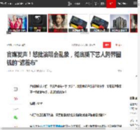 官媒发声！怒批演唱会乱象，彻底撕下艺人跨界圈钱的“遮羞布”|张杰|小沈阳|岳云鹏_网易订阅