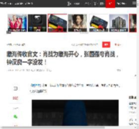 藏海传收官文：肖战为藏海开心，张国强夸肖战，钟汉良一字没发！|白冰|郑晓龙_网易订阅