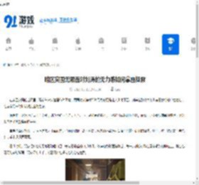 暗区突围无限面对刘涛的无力感如何拿雷拯救-暗区突围无限面对刘涛有无力感拿雷拯救的办法 - 91手游网