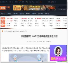 守望先锋S17神话皮肤是谁-ow17赛季神话皮肤角色介绍-游侠网