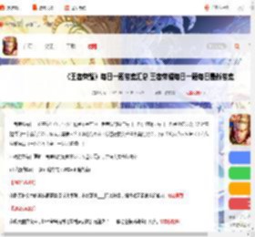 王者荣耀每日一题答案汇总 王者荣耀每日一题每日最新答案_游侠手游