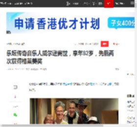 乐坛传奇音乐人威尔逊离世，享年82岁，先后两次获得格莱美奖|布莱恩|音乐界|传奇歌手|伍德罗·威尔逊_网易订阅