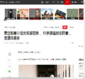 袁立和第三任丈夫游巴黎， ???52岁颜值状态回春，变漂亮很多|结婚|写真_网易订阅