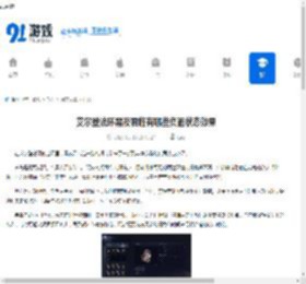 艾尔登法环黑夜君临有哪些负面状态效果-艾尔登法环黑夜君临负面状态效果详情 - 91手游网