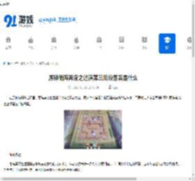 原神雨阵奔流之述演第三阶段答案是什么-原神雨阵奔流之述演第三阶段答案详解 - 91手游网