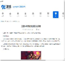 王者s40周瑜玩法怎么升级-王者s40周瑜升级玩法介绍 - 91手游网