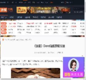 剑星Doro贴纸怎么获得-剑星Doro贴纸获取方法-游侠网