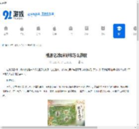 桃源记2糯米砂浆怎么获取-桃源记2获取糯米砂浆的方法分享 - 91手游网