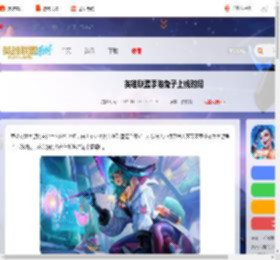 英雄联盟手游阿萝拉什么时候上线-英雄联盟手游兔子上线时间_游侠手游