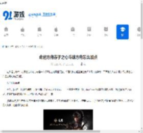 命运方舟赤子之心斗魂方舟怎么加点-命运方舟赤子之心斗魂方舟加点方法 - 91手游网