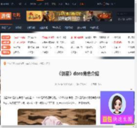 剑星doro是什么角色-剑星doro角色介绍-游侠网