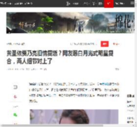 黄圣依贾乃亮旧情复燃？网友曝白月光式明星复合，两人细节对上了|李小璐_网易订阅