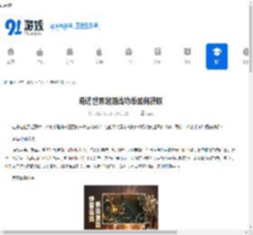 奇迹世界起源战功币如何获取-奇迹世界起源战功币怎么得到 - 91手游网