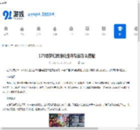 175级梦幻西游化生寺帮战怎么搭配-梦幻西游化生寺175级帮战搭配展示 - 91手游网