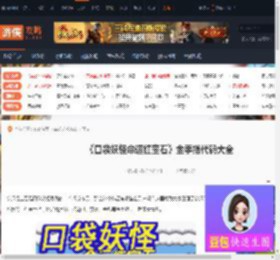 口袋妖怪命运红宝石金手指-口袋妖怪命运红宝石金手指代码大全-游侠网